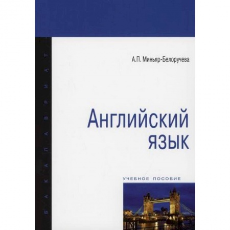 Изучение языков, книга Английский язык