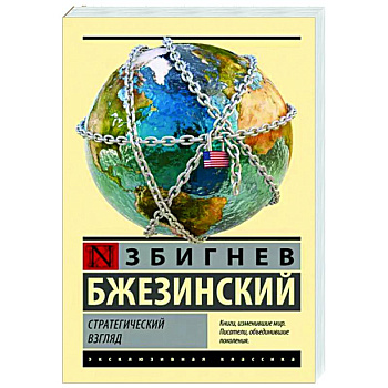 Стратегический взгляд Стратегический взгляд