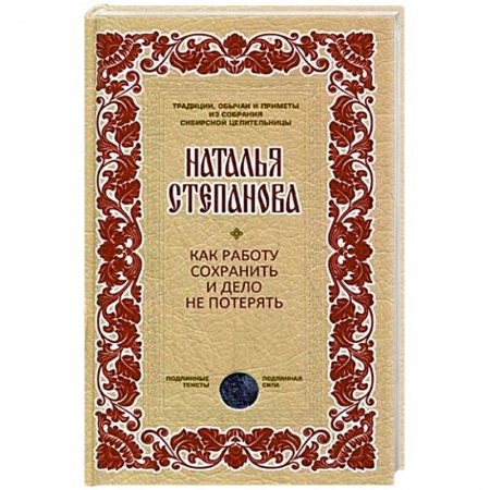 Книги, книга Как работу сохранить и дело не потерять