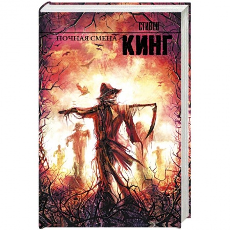 Книги, книга Ночная смена