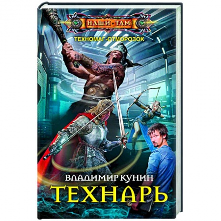 Книги, книга Технарь