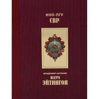 Эйтингон Эйтингон