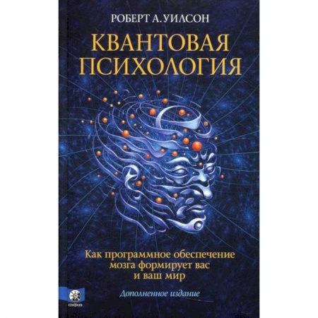 Общественные и гуманитарные науки, книга Квантовая психология