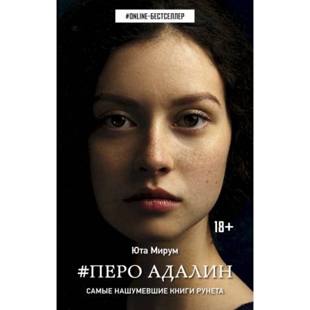 Фантастика, фэнтези, книга Перо Адалин