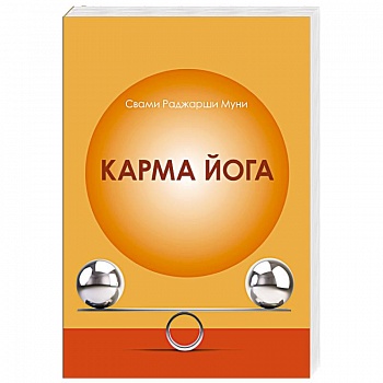 Карма Йога Карма Йога