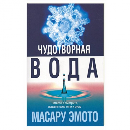 Книги, книга Чудотворная вода