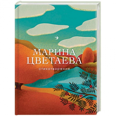 Классика, современная литература, книга Стихотворения