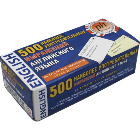 Изучение языков, книга 500 наиболее употребительных выражений английского языка. Тематические карточки