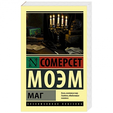 Классика, современная литература, книга Маг