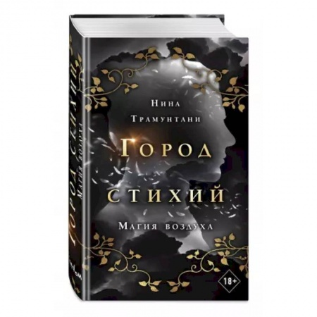 Фантастика, фэнтези, книга Магия воздуха