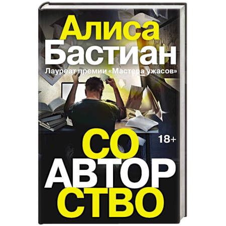 Детективы, триллеры, книга Соавторство