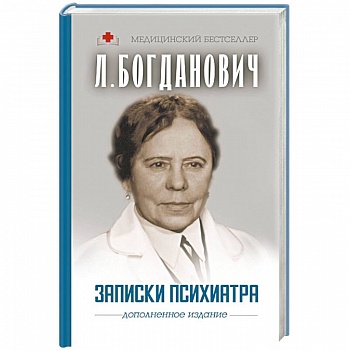Записки психиатра