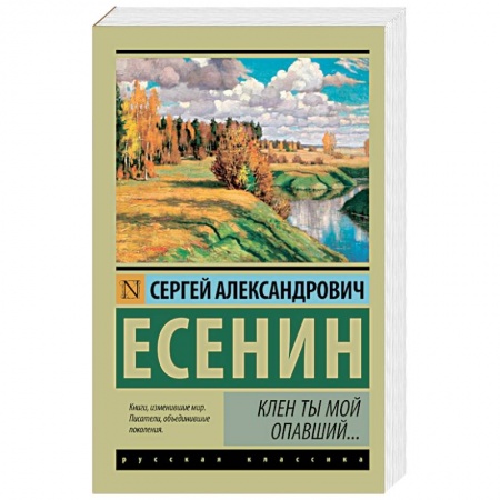 Книги, книга Клен ты мой опавший...