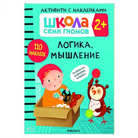 Дошкольникам, книга Логика,мышление