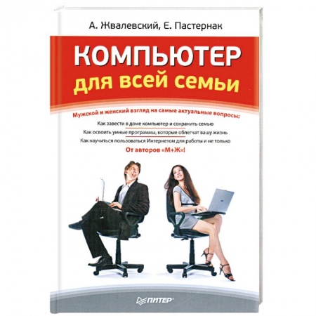 Книги, книга Компьютер для всей семьи