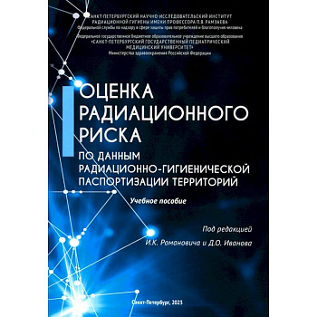 Оценка радиационного риска по данным радиационно-гигиенической паспортизации территорий