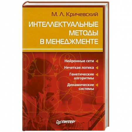 Книги, книга Интеллектуальные методы в менеджменте