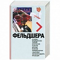Медицинские энциклопедии и справочники Медицинские энциклопедии и справочники