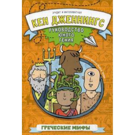 Книги, книга Греческие мифы