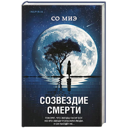 Детективы, триллеры, книга Созвездие смерти