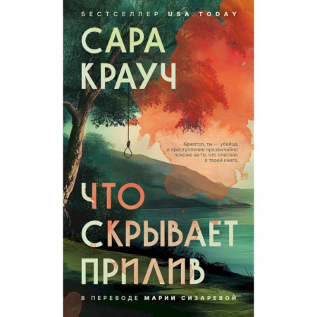 Детективы, триллеры, книга Что скрывает прилив