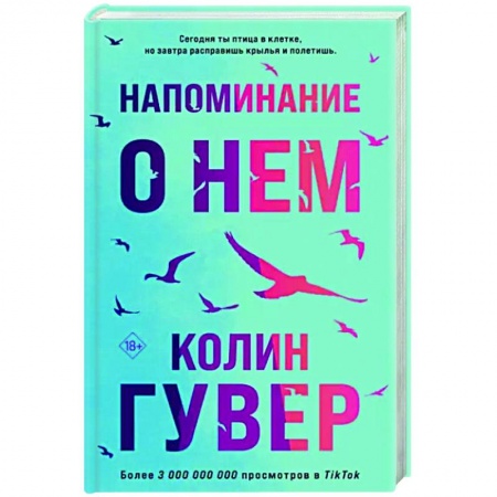 Любовный роман, книга Напоминание о нем
