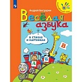 Азбука. Букварь Азбука. Букварь