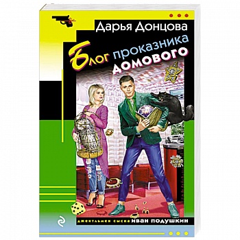 Блог проказника домового