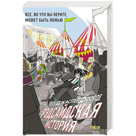 Фантастика, фэнтези, книга Рэдсайдская история