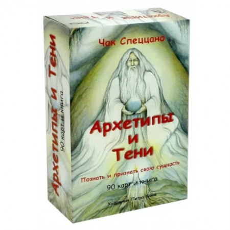 Гадания, толкования снов, книга Набор 'Архетипы и тени'