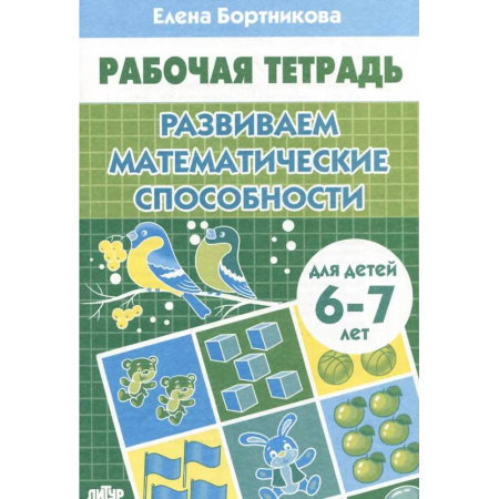 Школьникам и абитуриентам, книга Развиваем математические способности