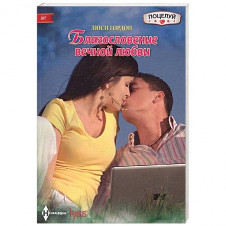 Книги, книга Благословение вечной любви