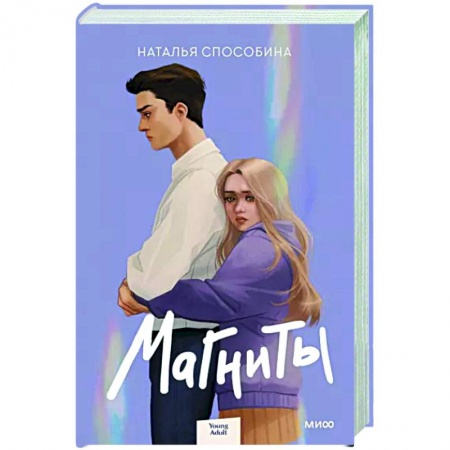 Любовный роман, книга Магниты