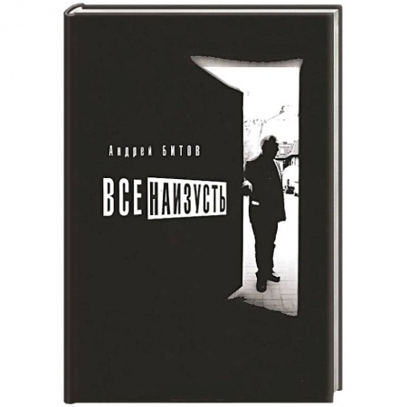 Книги, книга Все наизусть