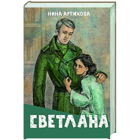 Проза для детей, книга Светлана