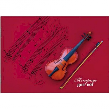 Музыкальная школа, книга Тетрадь для нот 'Скрипка на красном'