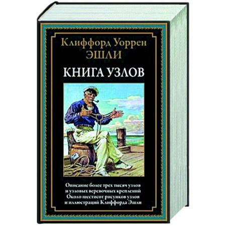 Естественные науки, книга Книга узлов