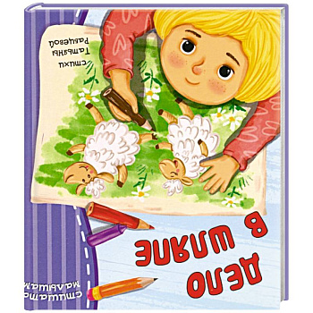 Дело в шляпе Дело в шляпе