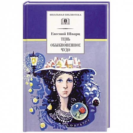 Поэзия для детей, книга Тень. Обыкновенное чудо