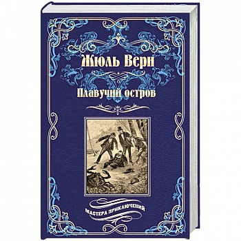 Плавучий остров