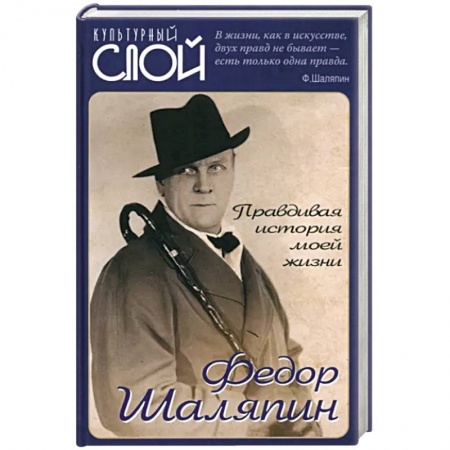 Мемуары, биографии, книга Правдивая история моей жизни