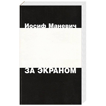 За экраном За экраном