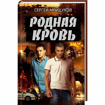 Родная кровь
