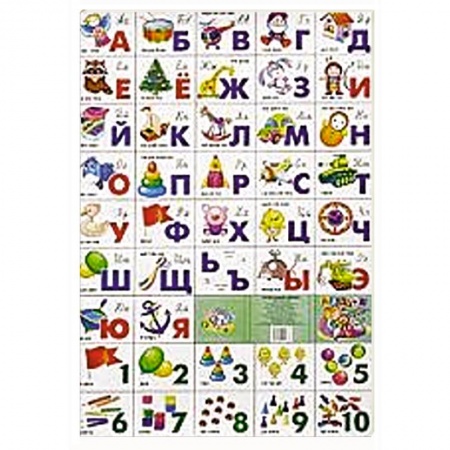 Книги, книга Игрушки. Азбука русская разрезная
