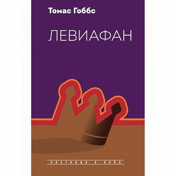 Левиафан Левиафан