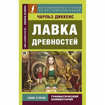 Лавка древностей