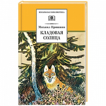Кладовая солнца Кладовая солнца