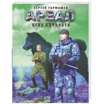 Ареал. Цена алчности