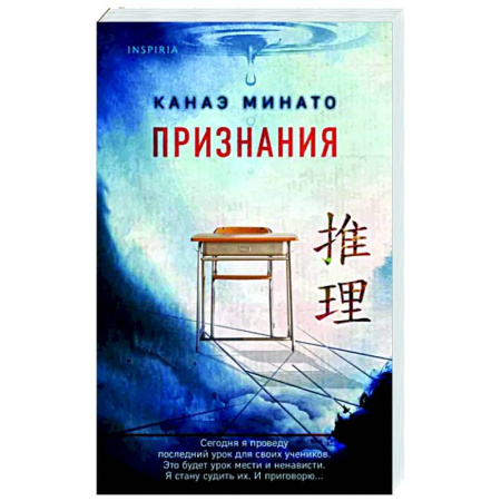 Детективы, триллеры, книга Признания