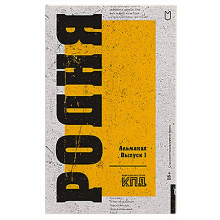 Классика, современная литература, книга Родня. Альманах. Вып. 1